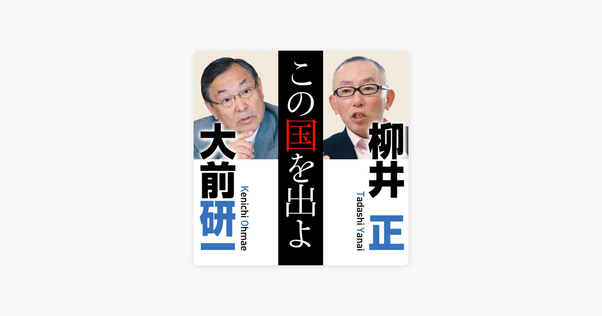 この国を出よ On Apple Books