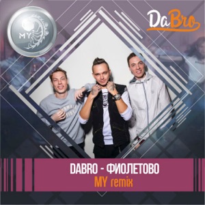 Dabro Фиолетово