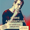 To Termatises Kardia Mou (feat. Giannis Kapsalis & Giota Griva) - Single