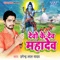 Kanwariya Leke Aail Ba Upendra - Upendra Lal Yadav lyrics