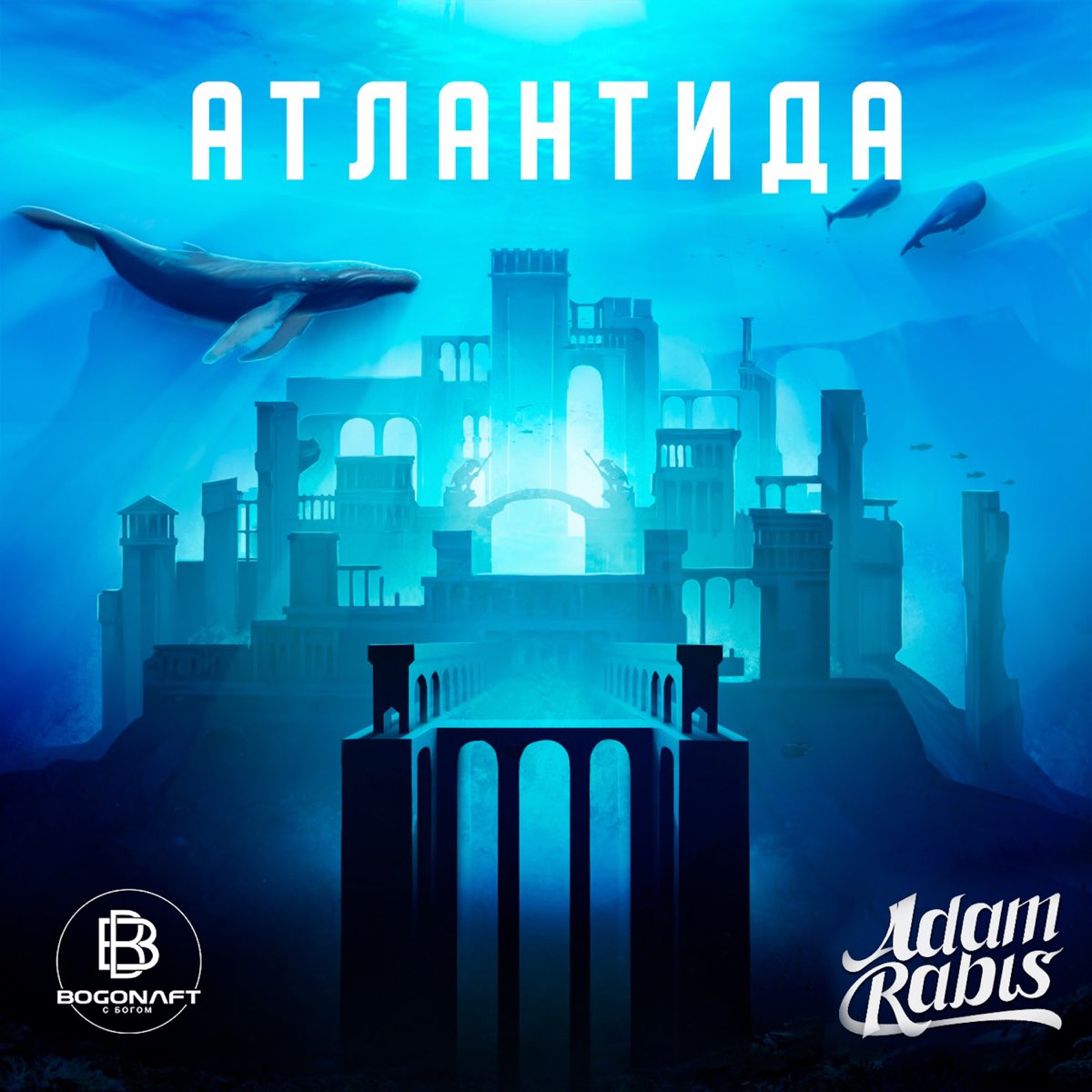 Atlantis музыка
