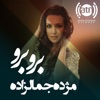 Mozhdah Jamalzadah - برو برو
