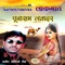 Resham Ka Kabja Me Bijali Rajasthani Song - Punaram Lavadar lyrics