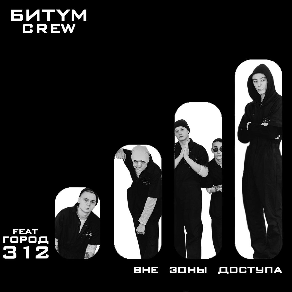 Песня вне зоны. Вне зоны доступа альбом. Город 312 вне зоны доступа альбом. Икон вне зон. Город 312 вне зоны доступа обложка.