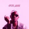 Ouu Ahh - Single