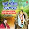 Sai Mahima Aparampaar - Ranjeeta Sharma lyrics
