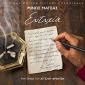 Eftihia (feat. Kostas Triantafillidis & Maria Kitsou) artwork