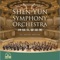 Lofty Spirits on the Grasslands - Shen Yun Symphony Orchestra lyrics