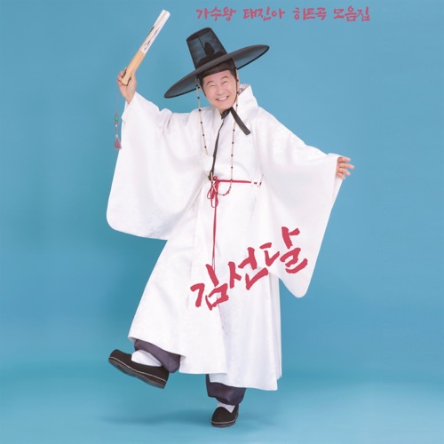 TAE JIN A – Tae Jin A : Greatest Hits