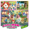 ようかい体操第一 ~つづき~ - EP ようかい体操第一 ~つづき~ - EP