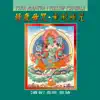 奕睆傳統藏密4: 綠度母咒.黃財神咒 album lyrics, reviews, download
