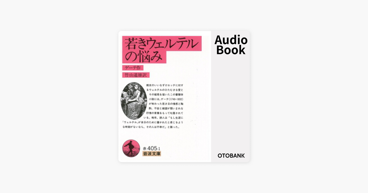 Apple Booksの若きウェルテルの悩み