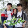 นุ๊ก ธนดล - ครบรอบวันเจ็บ (feat. อ๊อฟ สเตทฟัช)