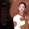 蔣薇 (Jiang Wei) - 卖花姑娘