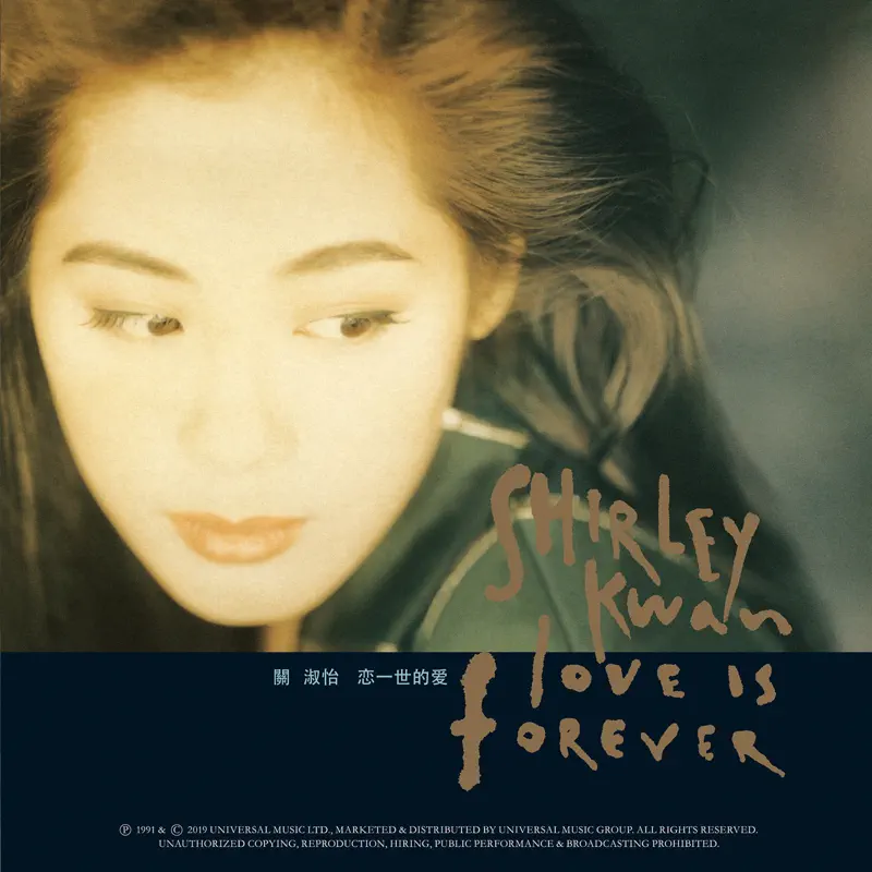 關淑怡 - 戀一世的愛 (Remastered 2019) (1991) [iTunes Plus AAC M4A]-新房子