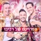 מחרוזת אוהב לחיות cover