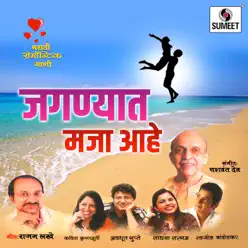 Jagnyat Majja Aahe - Kavita Krishnamurthy Jagnyat Majja Aahe - Kavita Krishnamurthy