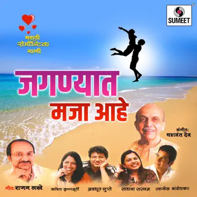 Jagnyat Majja Aahe - Kavita Krishnamurthy Jagnyat Majja Aahe - Kavita Krishnamurthy