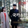 Ha Hyun Woo - I Can't Stop Loving You