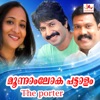 Moonnam Loka Pattalam (Original Motion Picture Soundtrack) - EP