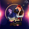 Etazalt El Gharam - Single