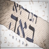 הנה היא באה artwork