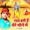 Ram Base Hain Mere Sine Me - Varun Bahar lyrics