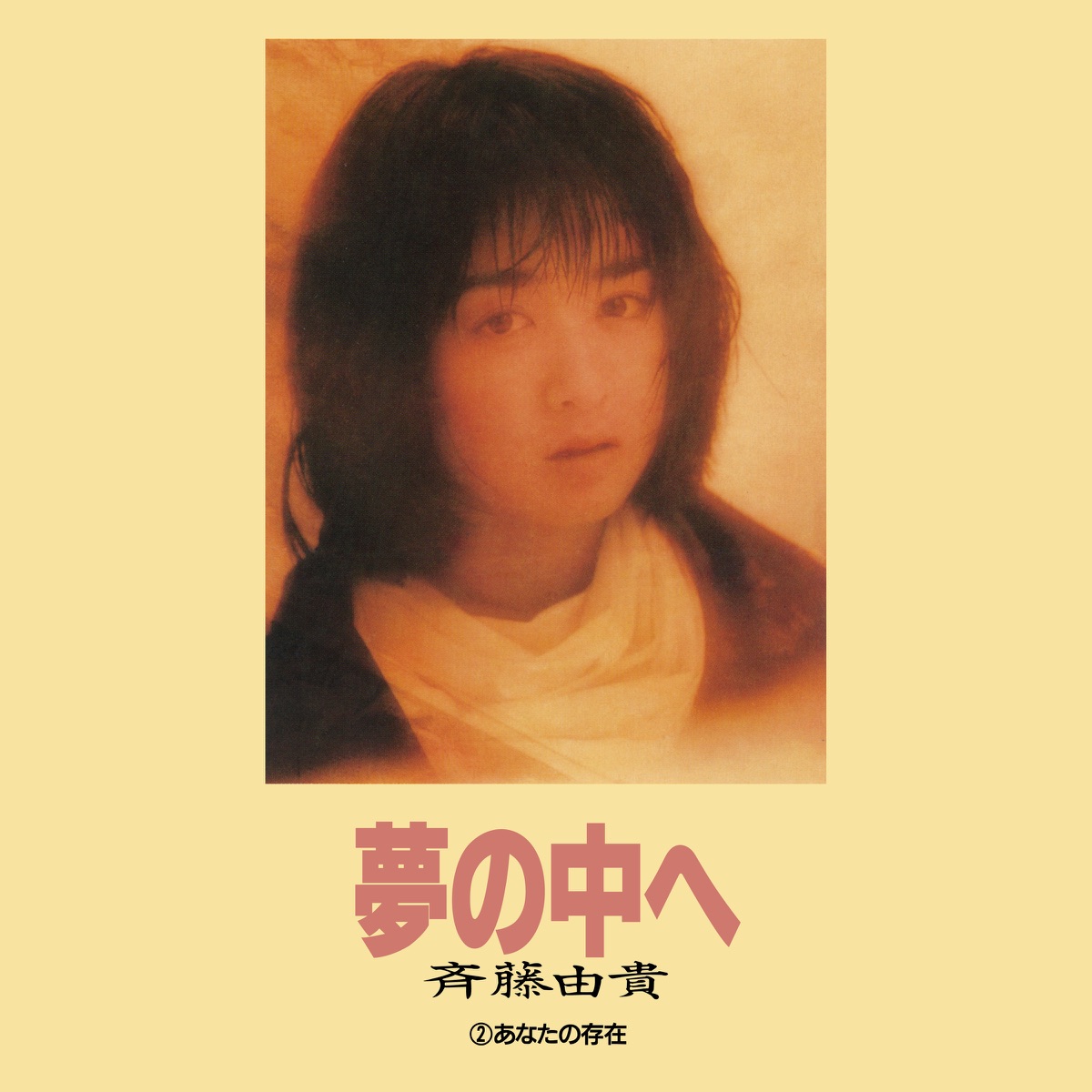 Yume No Naka E Saito Yuki Lyrics Ratings And Reviews