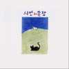 Towner & Town Chief - 고양이
