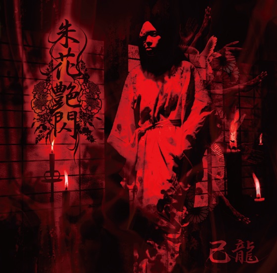 Cover artwork for Utsusemi