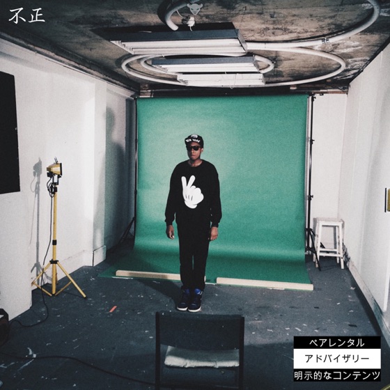 Cover artwork for Unfair