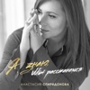 Я знаю, мы расстанемся - Single