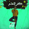 Kokym - Baya3 El Ward