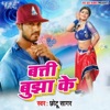 Chhotu Sagar - Batti Bujha Ke