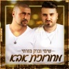 Shimi Mizrahi - מחרוזת אבא
