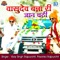 Vasudev Banna Ri Jaan Chadhi - Vijaysingh Rajpurohit & Priyanka Rajpurohit lyrics