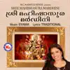 Sree Mahishasura Mardhini - Single album lyrics, reviews, download
