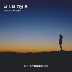 THE LOAD MY SONG - EP by Kim Kyounghee album reviews, ratings, credits