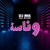 DJ-MK - وناسه