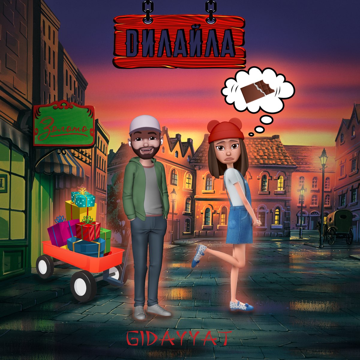 Дилайла - Single by Gidayyat on Apple Music