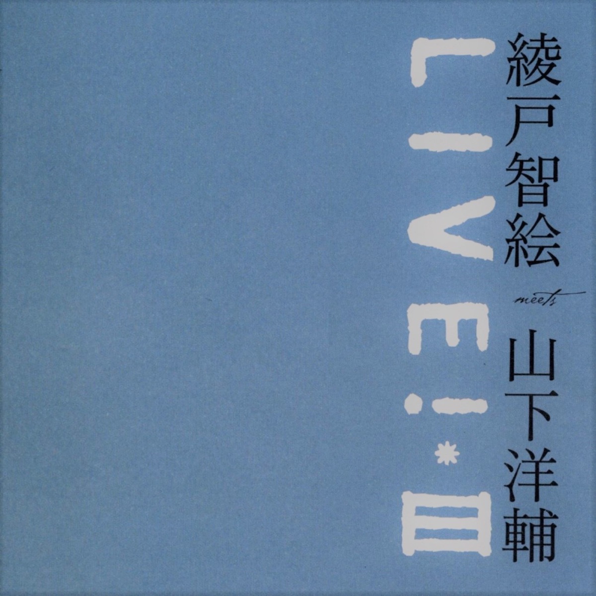 美品! 希少帯付 和ジャズ 山下洋輔トリオ / ミナのセカンド・テーマ