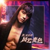 JR 紀言愷 - 風雲變色