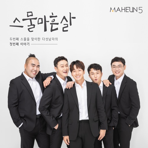 MAHEUN5 – The Second Twenty – Single