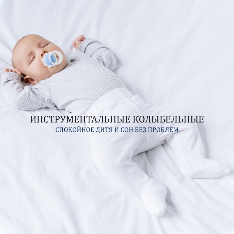 Сплюшка колыбельные для малышей. Сонная игрушка для ребенка. Сплюшки колыбельные без остановки. Зайка тильда сплюшка. Сплюшки колыбельные без остановки.