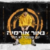 יום שעובר לא חוזר - Single