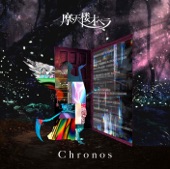 Chronos - EP artwork