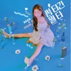 Baek A Yeon - Looking for Love
