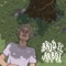 Bajo el Árbol - Charlie Rodd lyrics