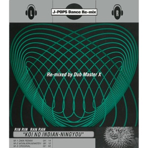 J-POPS Dance Re-mix 恋のインディアン人形(Remixed by Dub Master X) - Single