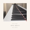 나지혜 - 나 주의 도움 받고자